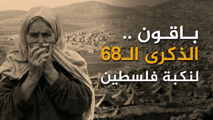 nakba68