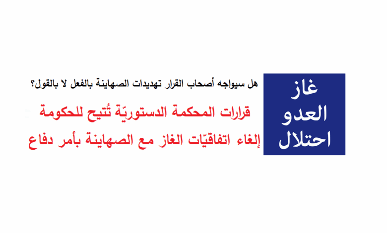 تصريح صحفي صادر عن الحملة الوطنية الأردنية لإسقاط اتفاقية الغاز مع الكيان الصهيوني 1 gaz n