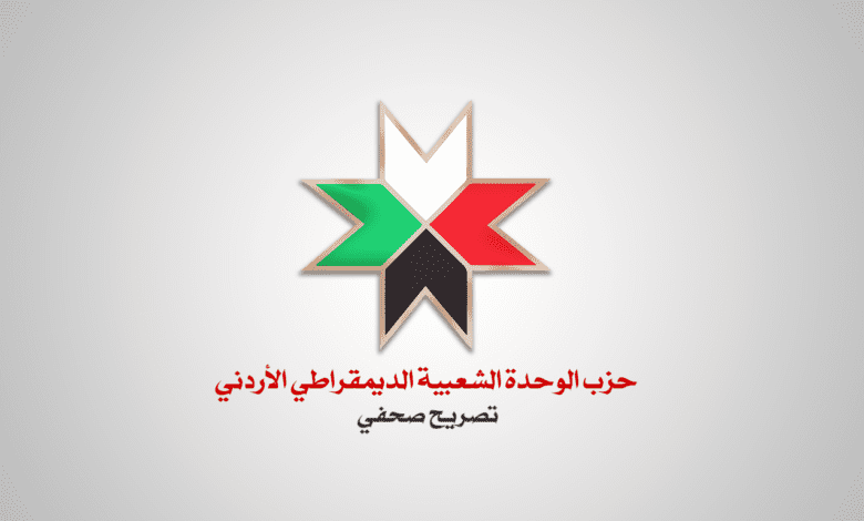 تصريح صحفي صادر عن المكتب السياسي لحزب الوحدة الشعبية 1 تصريح صحفي