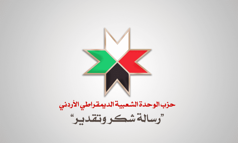 حزب الوحدة الشعبية يوجه رسالة شكر لهيئة الدّفاع 1 رسالة شكر