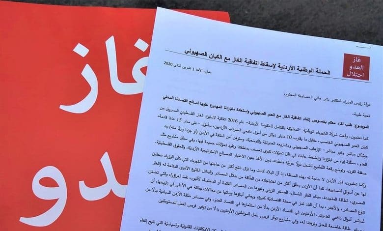 الحملة الوطنية الأردنية لإسقاط اتفاقية الغاز تسلم كتاب موجه لرئيس الوزراء يطالب بإلغاء الإتفاقية 1 54856