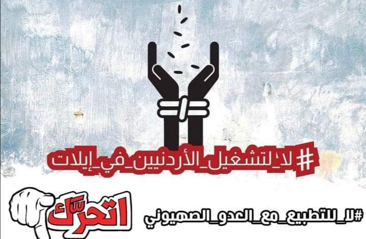 بيان صادر عن تجمع اتحرّك لمجابهة التطبيع "نستنكر إستمرار إرسال العمالة الأردنية للعمل في الكيان الصهيوني، ونعلن عن التضامن الكامل مع أهالي حي الشيخ جرّاح" 1 IMG 20210315 225230