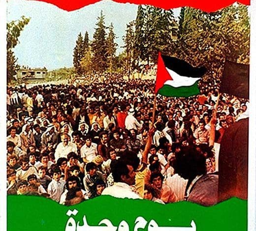 في ذكرى يوم الأرض.. المقاومة جدوى مستمرة 1 day of unity pppa