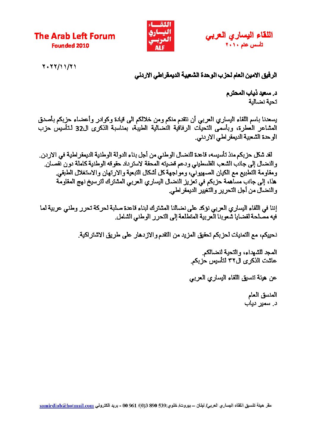 الأمين العام د. سعيد ذياب يتلقى برقية تهنئة من اللقاء اليساري العربي في الذكرى 32 لتأسيس حزب الوحدة الشعبية 2 برقية تهنئة لحزب الوحدة الشعبية الاردن pdf