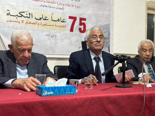 دائرتا الإعلام والثقافة والتثقيف الحزبي تقيمان ندوة حوارية في ذكرى النكبة 75 10 photo ٢٠٢٣ ٠٥ ٢١ ٢١ ١٤ ٥١