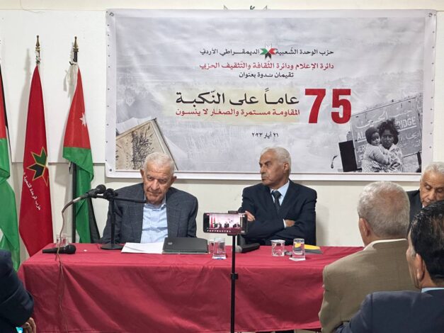 دائرتا الإعلام والثقافة والتثقيف الحزبي تقيمان ندوة حوارية في ذكرى النكبة 75 6 photo ٢٠٢٣ ٠٥ ٢١ ٢١ ٢٠ ٠٩
