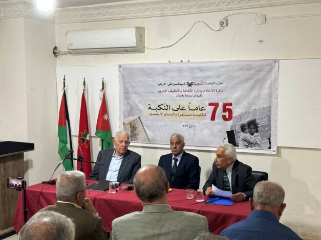 دائرتا الإعلام والثقافة والتثقيف الحزبي تقيمان ندوة حوارية في ذكرى النكبة 75 20 photo ٢٠٢٣ ٠٥ ٢١ ٢١ ٢٠ ١٩