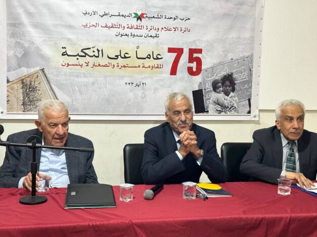 دائرتا الإعلام والثقافة والتثقيف الحزبي تقيمان ندوة حوارية في ذكرى النكبة 75 23 photo ٢٠٢٣ ٠٥ ٢١ ٢١ ٢٠ ٢٣