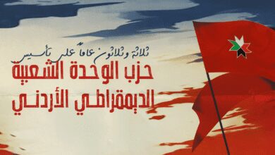 حزب الوحدة الشعبية الديمقراطي الأردني