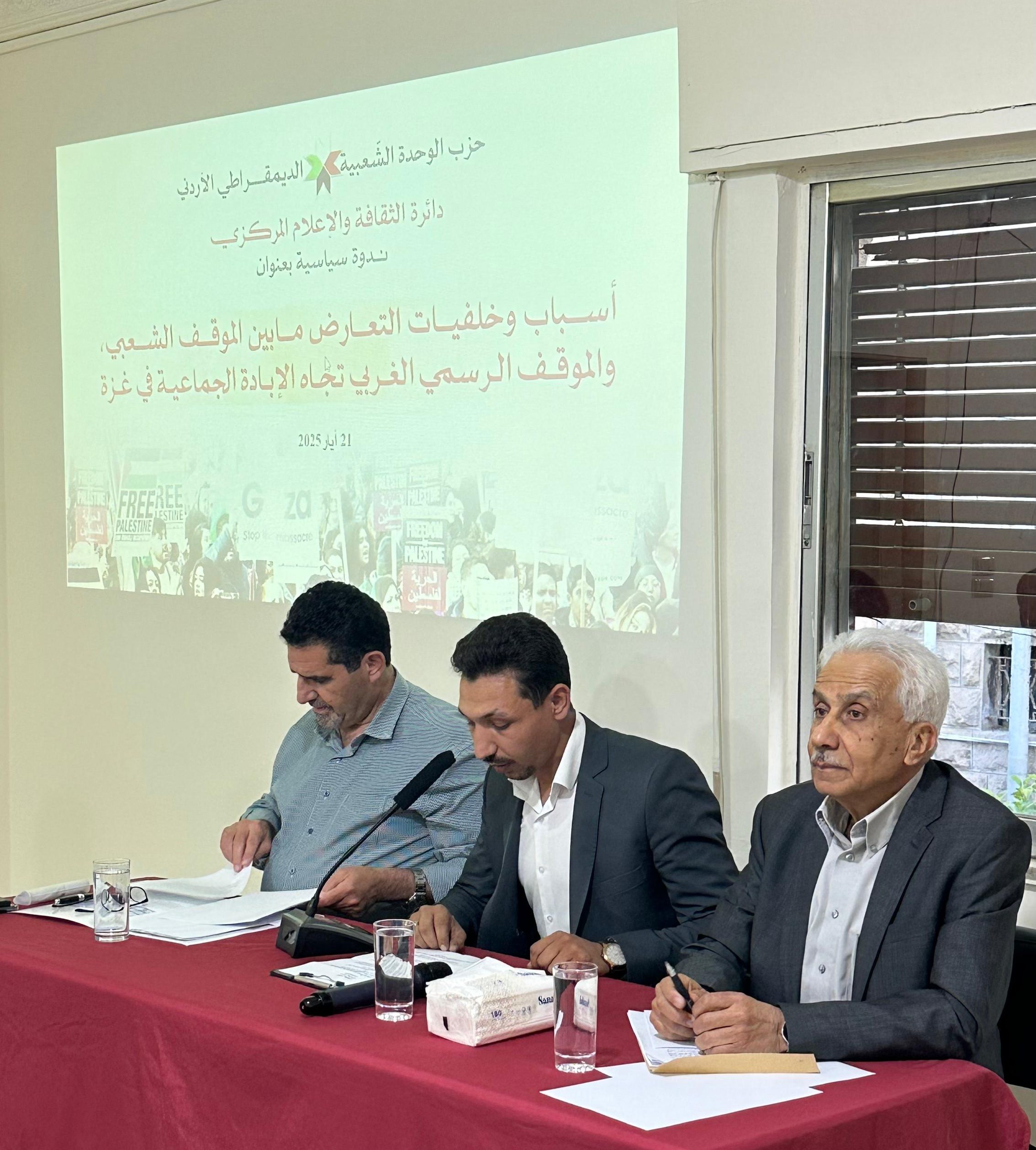 ندوة بعنوان "أسباب وخلفيات التعارض ما بين الموقف الشعبي، والموقف الرسمي الغربي تجاه الإبادة الجماعية في غزة" 19 WhatsApp Image 2025 05 27 at 11.56.02 AM