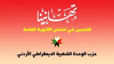 تهنئة التوجيهي